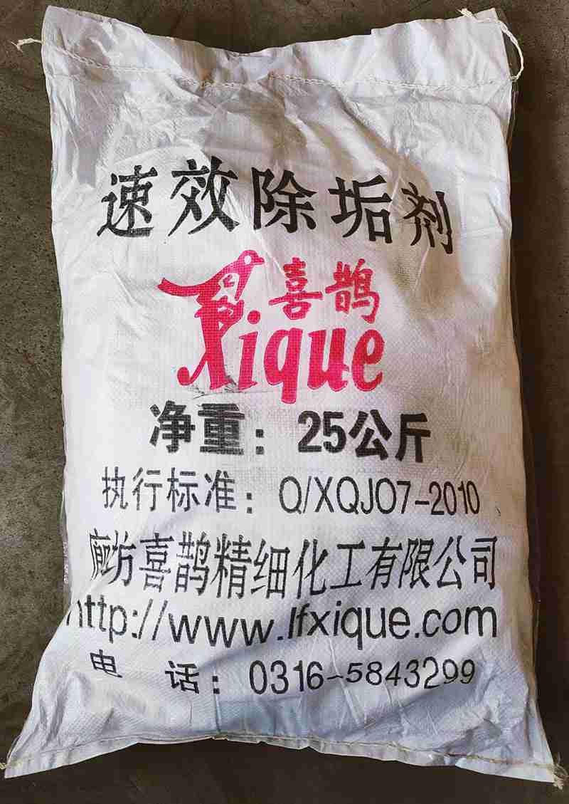 速效除垢劑.jpg